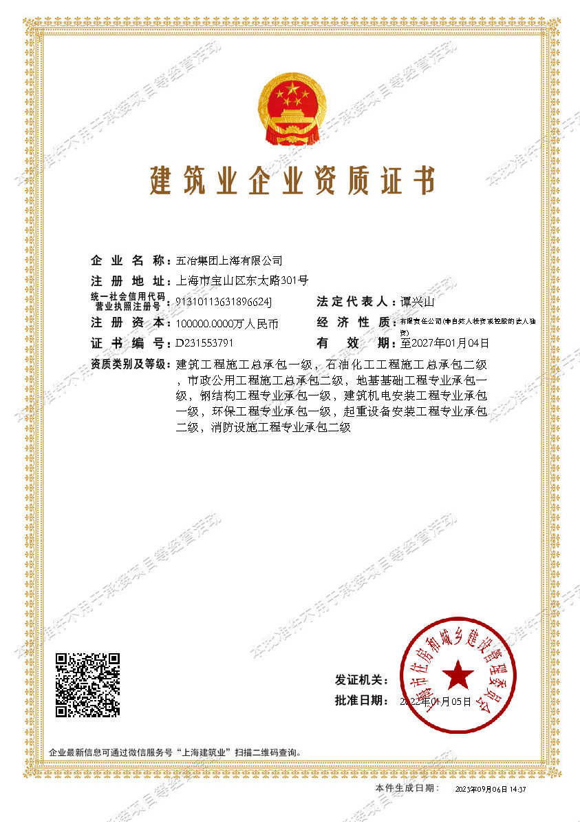 小杰姐姐杨柳洗衣机视频建筑业企业资质证书-20220105160026087